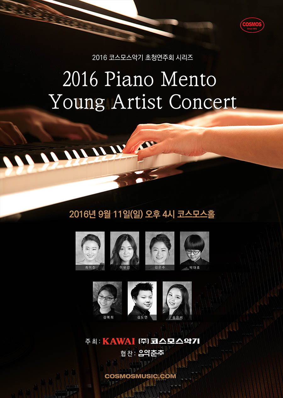 피아노 멘토 콘서트 포스터 이미지