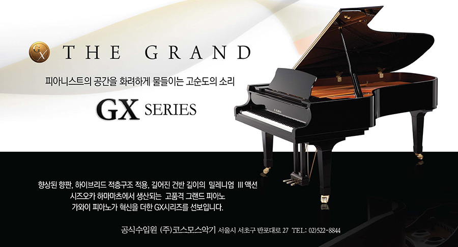 피아노 멘토 콘서트 포스터 가와이 GX 광고