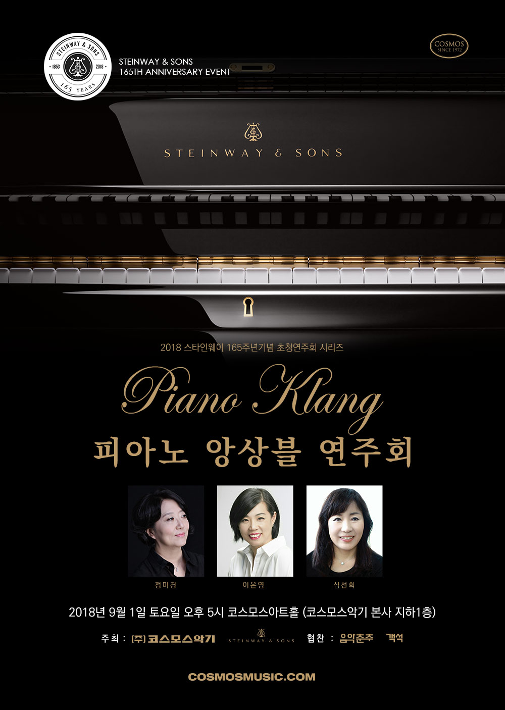 클랑 피아노앙상블 연주회 포스터