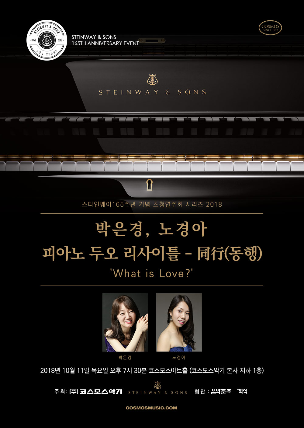 박은경,노경아 피아노두오 포스터